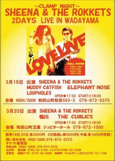 SHEENA & THE ROKKETS' SET LIST 2004